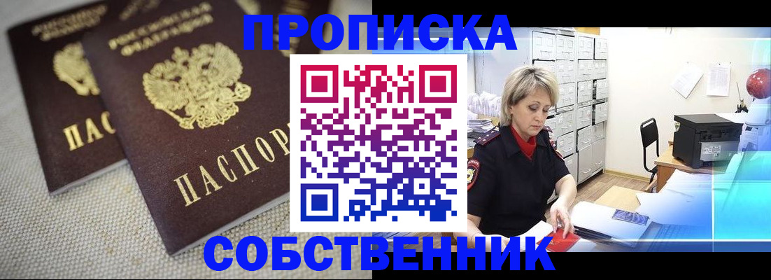 временная прописка в Харовске