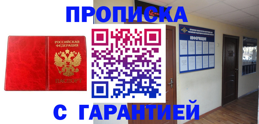 прописка для школы в Харовске