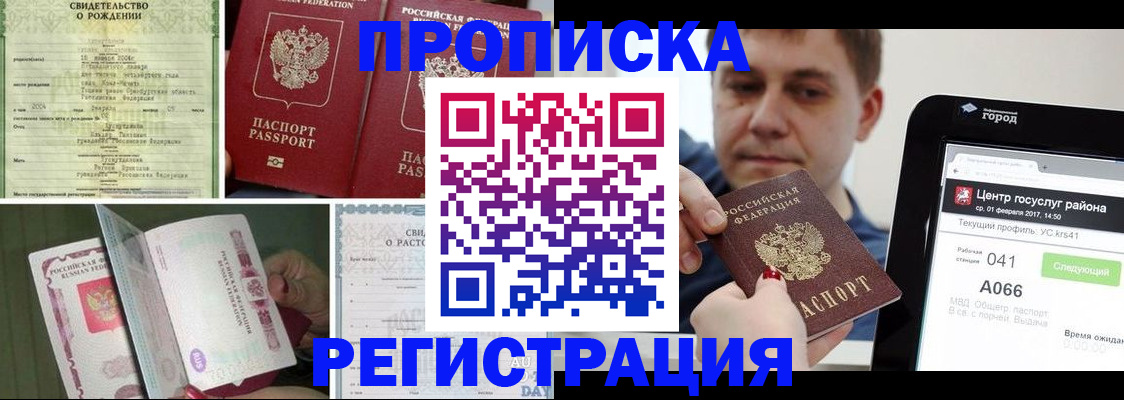 временная регистрация для всех в Харовске